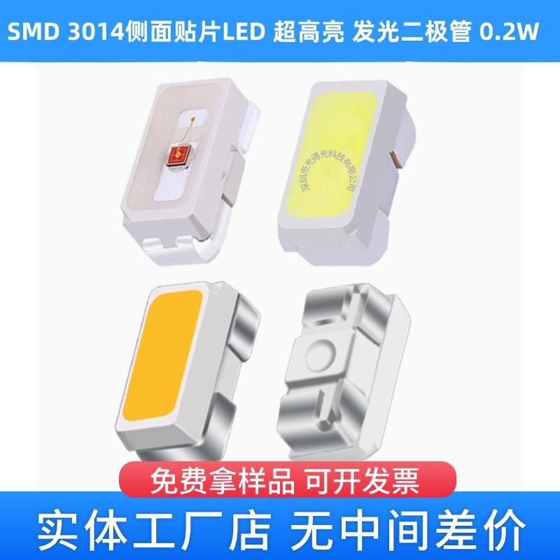 3014红绿蓝黄白冰蓝橙色 侧面发光led贴片发光二极管侧贴高亮灯珠