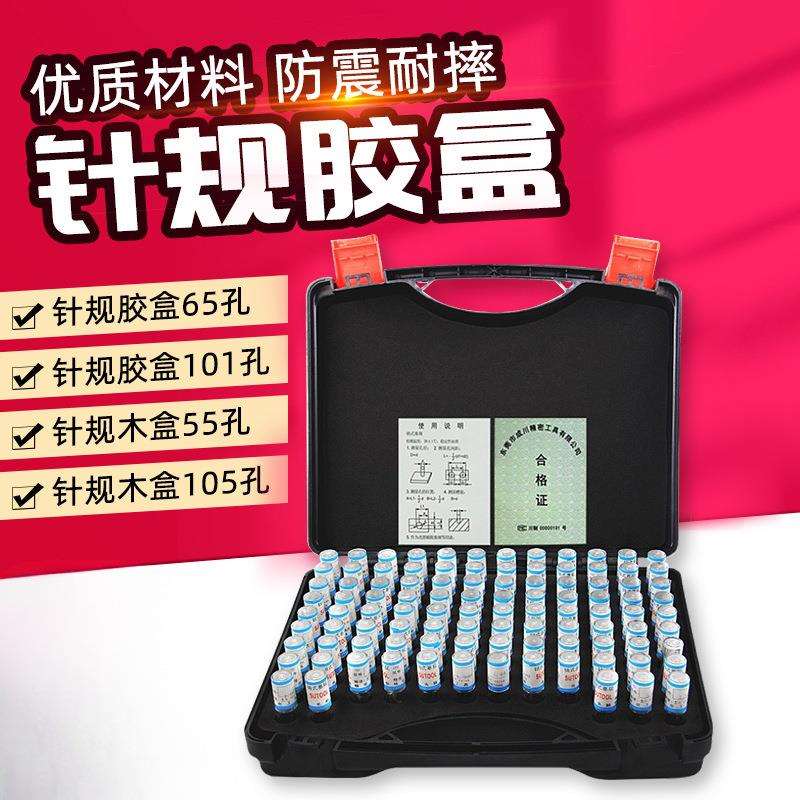 针规塑料胶盒实木盒子量规量棒量针收纳盒放置盒101/65/105/55孔