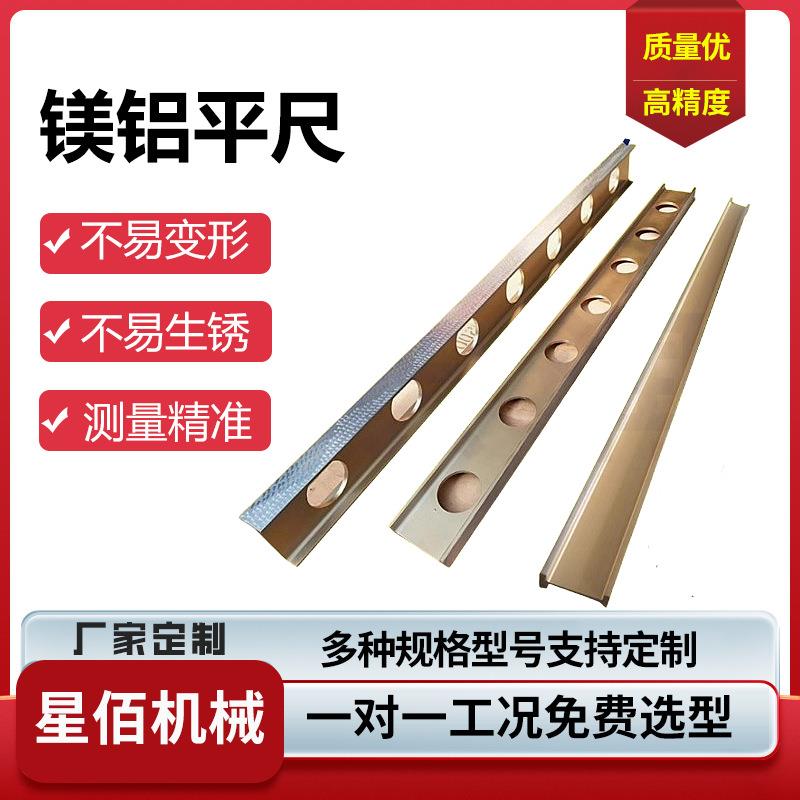 高精度镁铝合金平尺轻型合金平尺设备安装检验测量工字水平尺