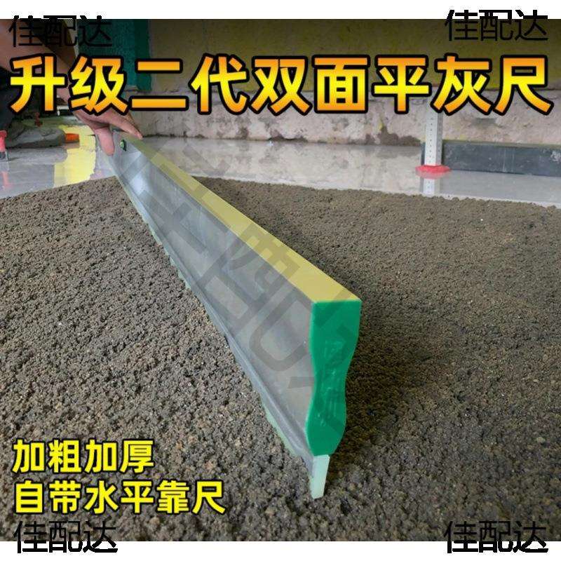 新型铺砖平灰尺泥工水平尺铝合金刮杠多功能胶条平沙尺找平尺