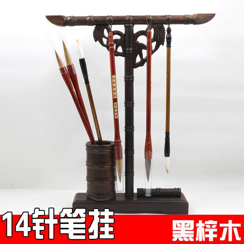 厂家直销14针笔挂 黑梓木笔筒 毛笔架可放多支 文房书法摆件