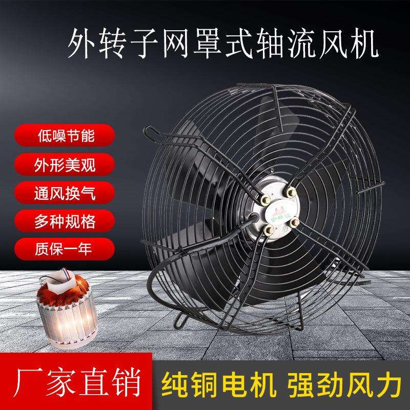 外转子网罩式轴流风机 YWF2E-300冷库冷凝器风扇工业冷却换气散热