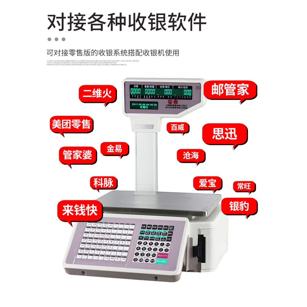友声称重收银一体机水果店电子秤带打印超市标签打印商用条码秤