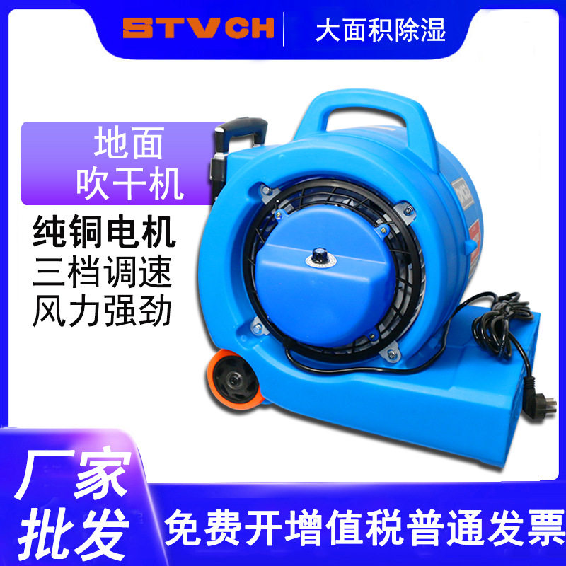 工业大功率商用地面吹干机图片