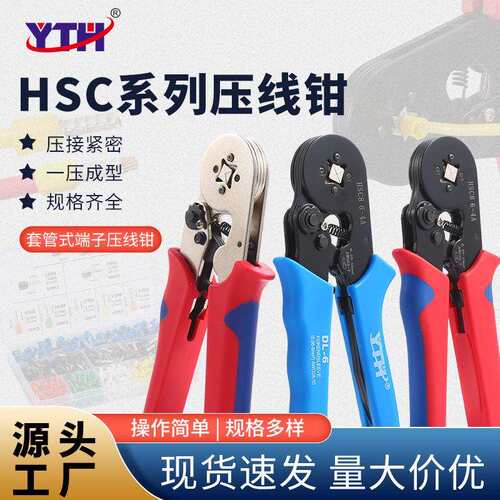 跨境HSC8 6-4四边形压线钳6-6六边形压接钳VE管型针型端子压线钳