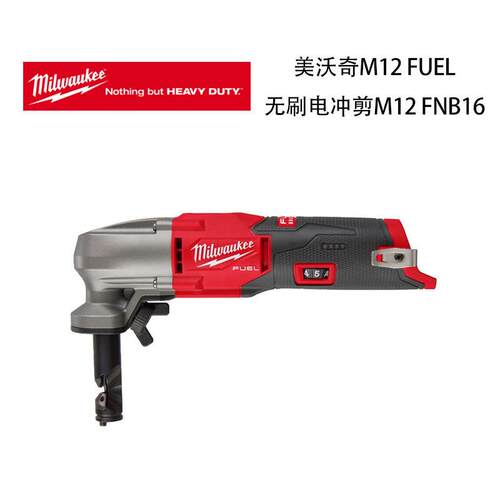 美沃奇 M12 FUEL 无刷电冲剪 M12 FNB16