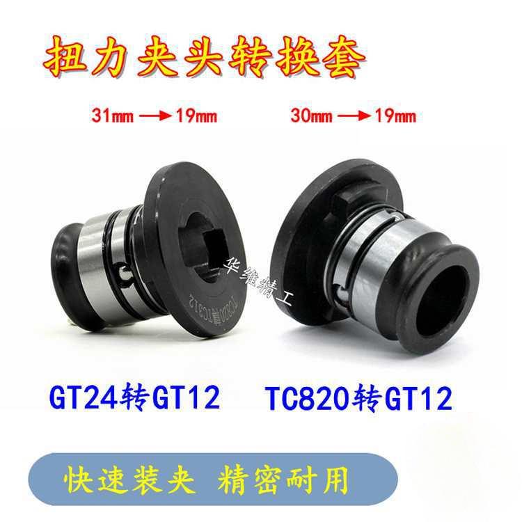 攻丝夹头转换套GT24/TC820转GT12变径套GT42攻丝机扭力保护转接头