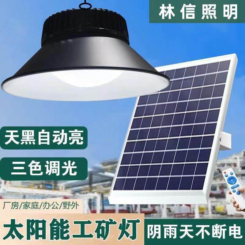 太阳能工矿灯户外防水照明路灯仓库挂灯庭院别墅花园耐用led吊灯