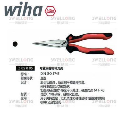威汉WIHA专业尖嘴钳26719/26722/26724/32322/32323/26718/36483