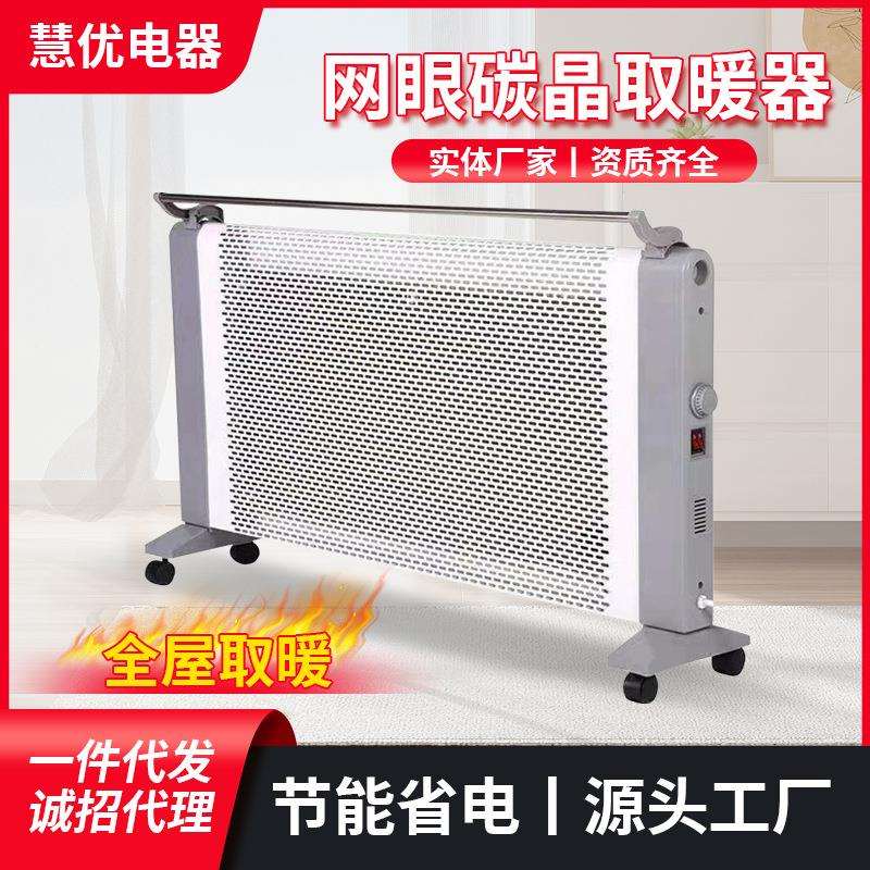 厂家生产取暖器电暖器电暖气水循环电暖器网眼碳晶家用取暖器