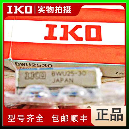 IKO BSU44-100A、IKO BSU66-100A、IKO精密滚珠滑组