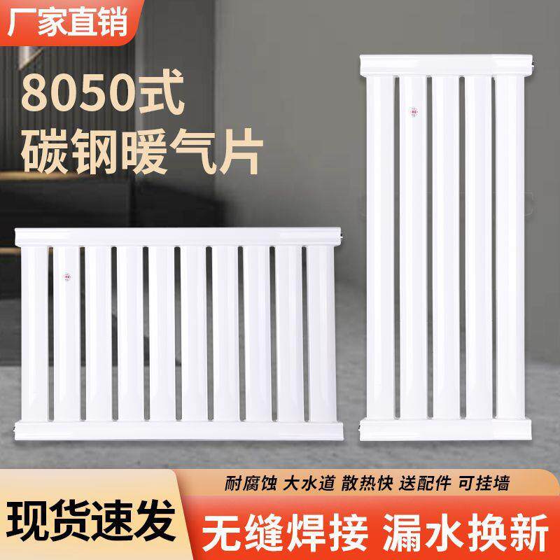 暖气片家用供暖80*50钢制散热器壁挂厂家集中供暖煤改气加厚特厚