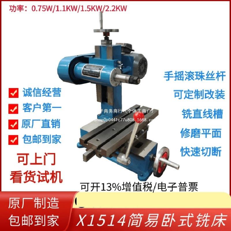 X1514卧式铣床小型卧铣简易铣床锯片铣槽机平面磨床铣扁机钻铣床
