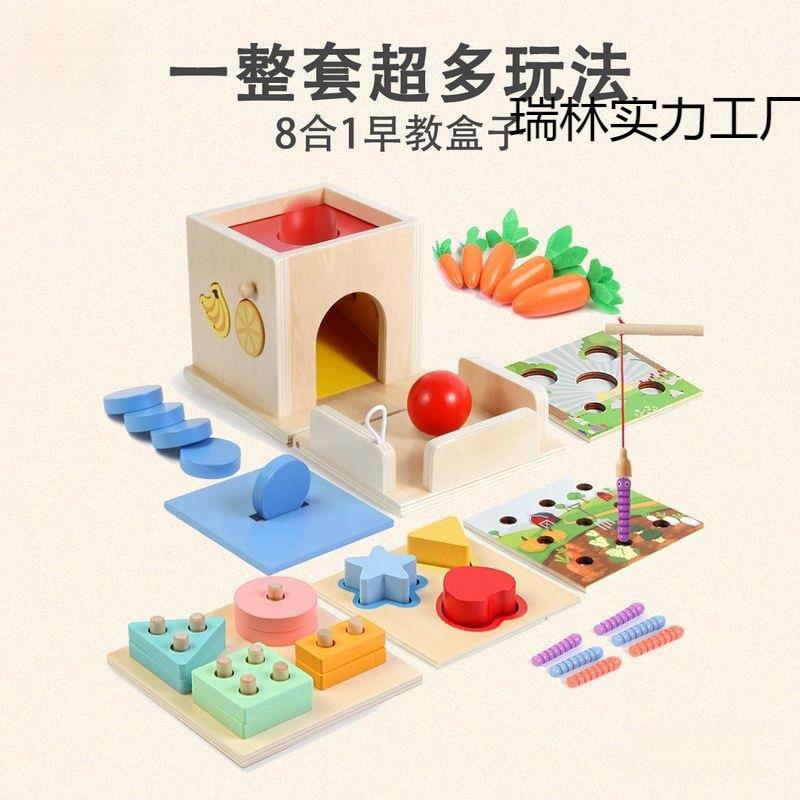 早教盒子八合一蒙氏早教玩具启蒙拔萝卜蒙氏教具1-3岁宝宝