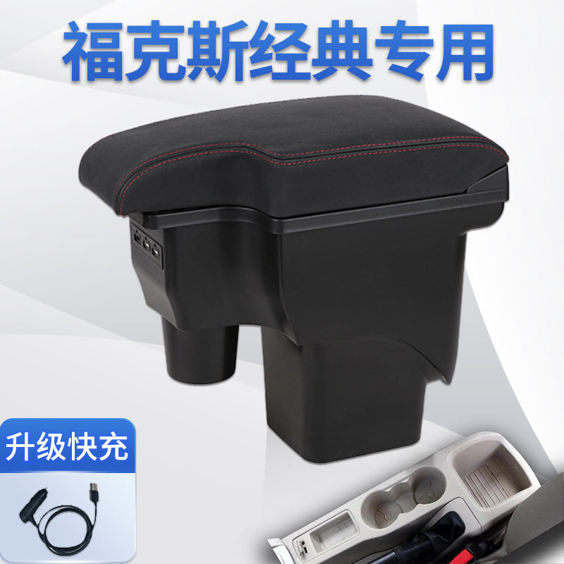 福特经典福克斯扶手箱两三厢手扶箱新老款储物盒专用改装配件装饰