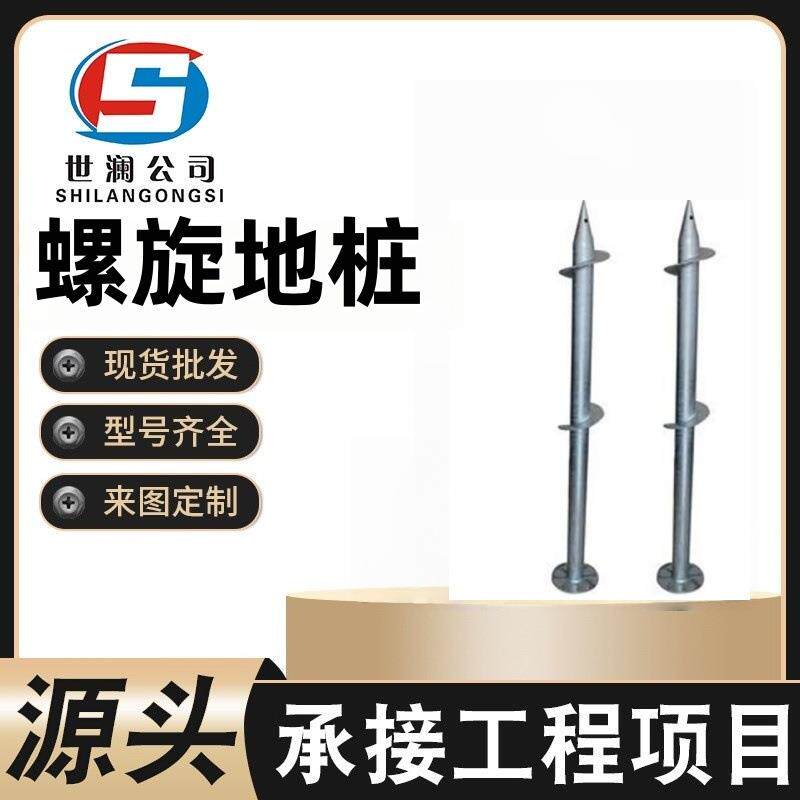 钢筋灌注桩 螺旋钢桩 入地式光伏地桩 光伏电站基柱 生产厂家