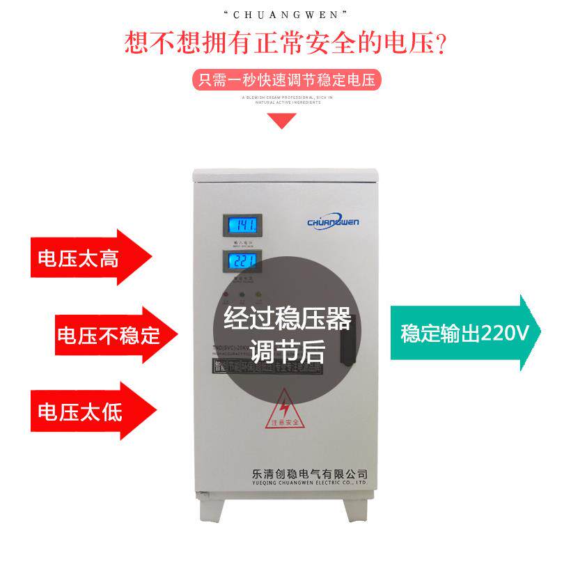 智能稳压器220V5000W全自动家用大功率30KW升压器3KW20KW10KW15KW
