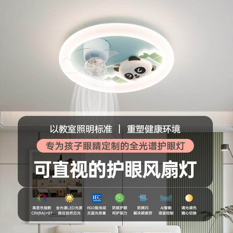 新款全光谱护眼儿童房吸顶风扇灯温馨浪漫创意童趣熊猫电扇灯具