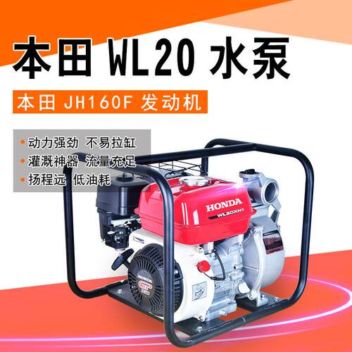 WL20水泵园林汽油泵原装2寸自吸抽水泵高扬程家用汽油机水泵