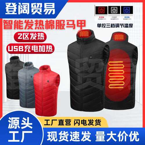 智能石墨烯发热服马甲背心充电自发热全身冬季防寒保暖神器男女款