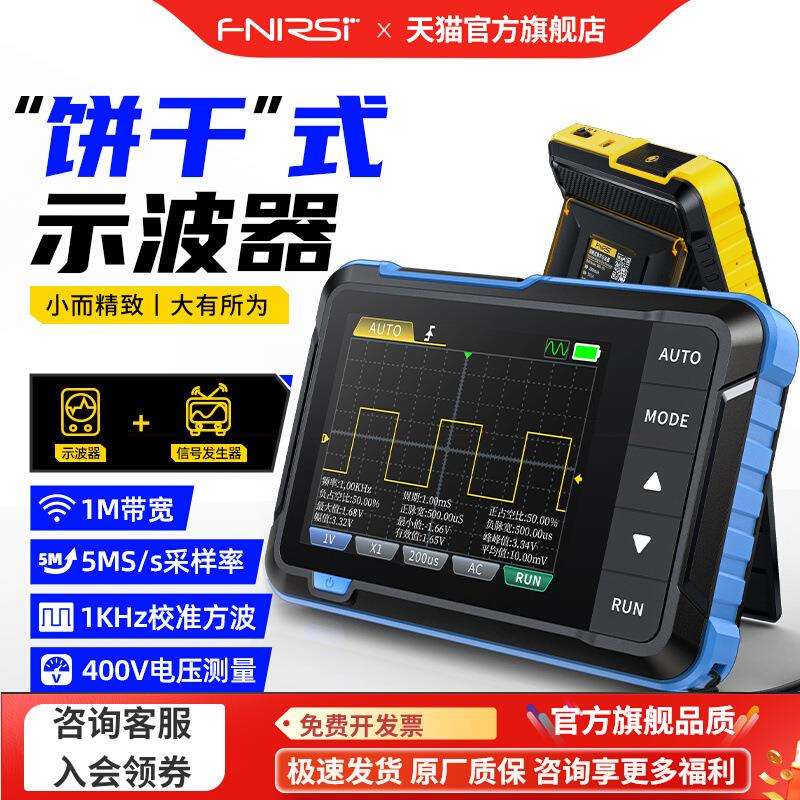 fnirsi手持小型数字示波器二合一多功能便携迷你信号发生器1M带宽