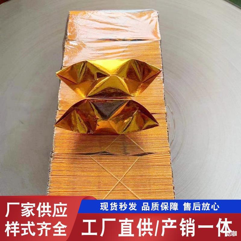 机折纸元宝 腹膜半成品金纸元宝 殡葬用品大全 河北厂家