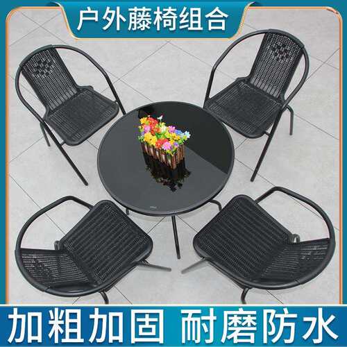 9U户外桌椅套装铁艺藤椅三五件套室外露天休闲茶几别墅庭院阳台桌