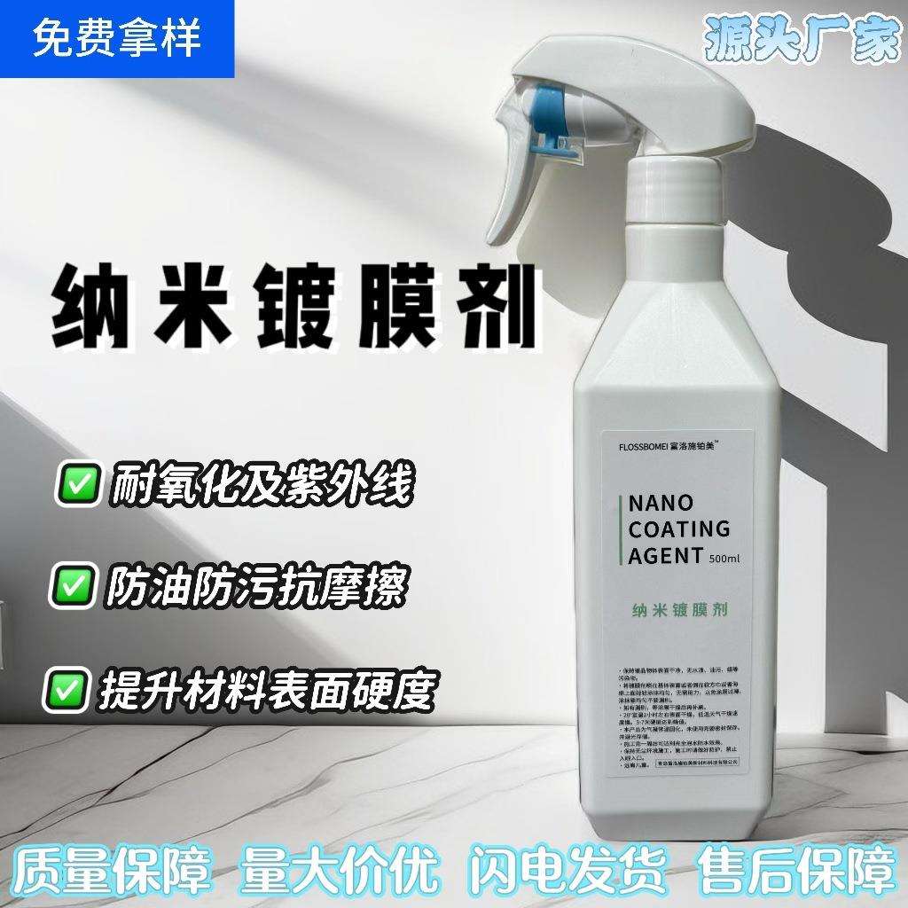 纳米镀膜剂抗划痕防油污隐形防护提升材料硬度无色透明石材镀晶剂