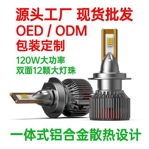 汽车led前照灯12V24V宽电压H4高功率60W远近光一体灯H4H1LED灯泡