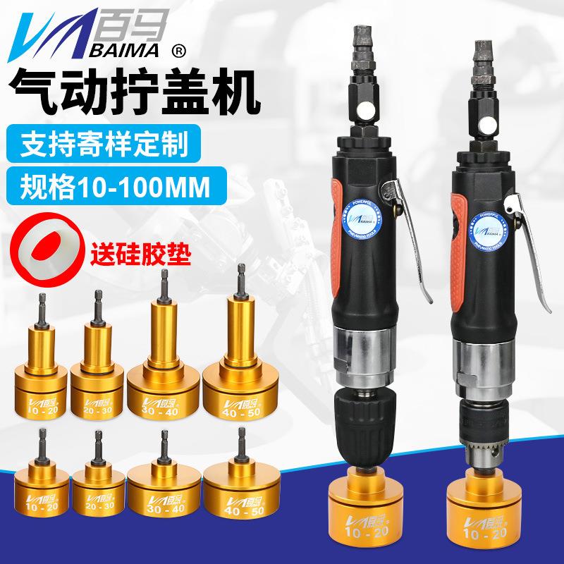 百马可定规格瓶盖锁紧头可调速强劲手持气动拧盖锁盖机BM-GF8
