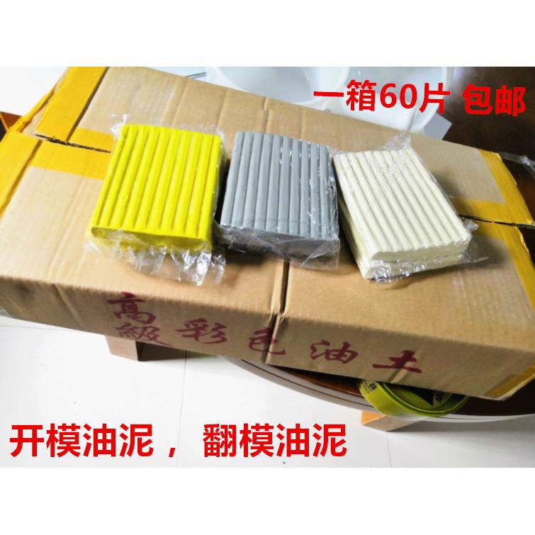 彩色油泥 模具泥 美院学生雕塑泥 精雕油泥工业橡皮泥一箱片图片