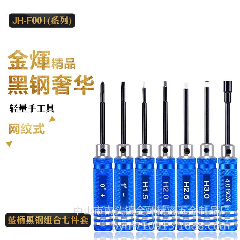 摇控航模专用组装维修工具遥控模型450直电机组合7件套组合螺丝批图片