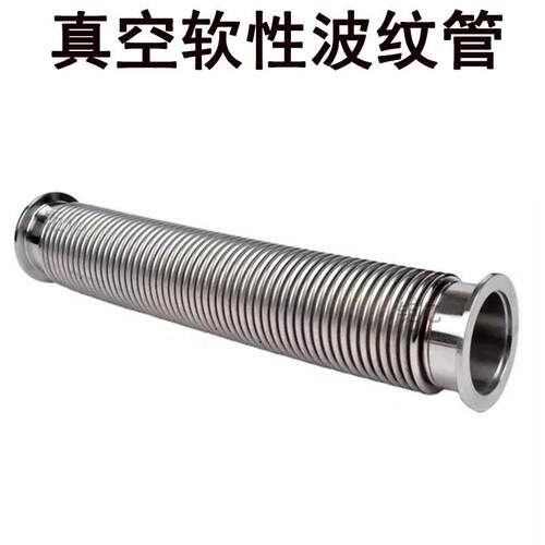 304不锈钢KF真空波纹管软性软管真空内丝波纹管KF16KF25KF40快装
