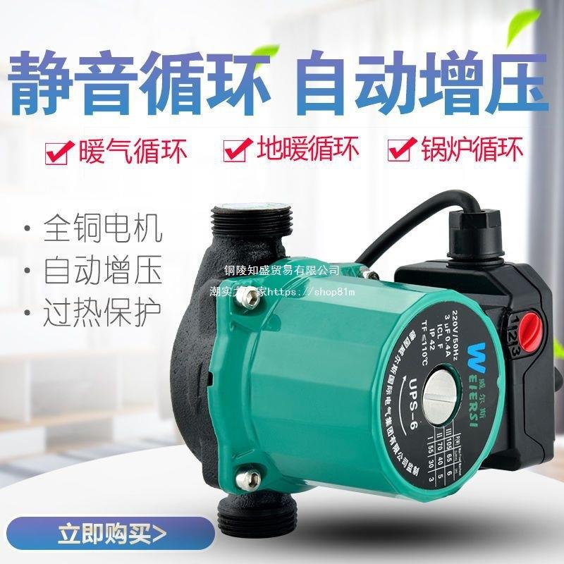 暖气循环水泵 家用静音220V锅炉地暖循环泵威乐款地暖加热 屏蔽泵