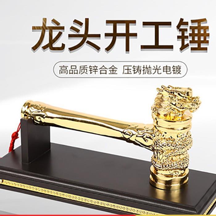 开工锤子装修开工仪式锤金色龙头锤开工大吉仪式全套锤龙头开工锤