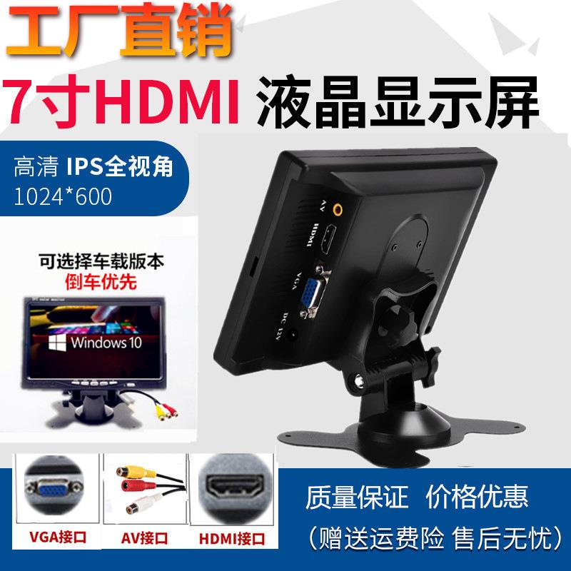 车载7/10寸便携电脑显示器小屏电脑显示屏分屏HDMI迷你小电视高清