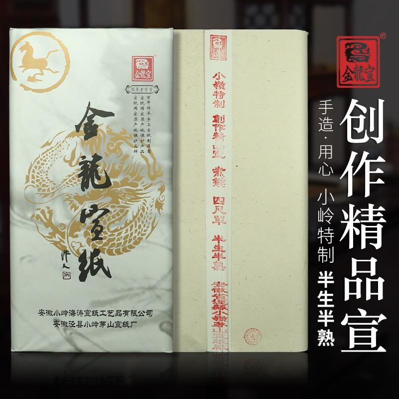四尺六尺八尺半生熟煮锤创作精品宣书法国画创作专用泾县宣纸