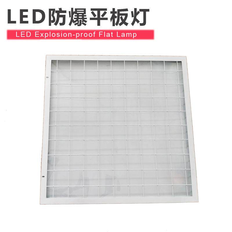 LED防爆平板灯600X600 机房厨房商场嵌入式明装防爆面板灯6060