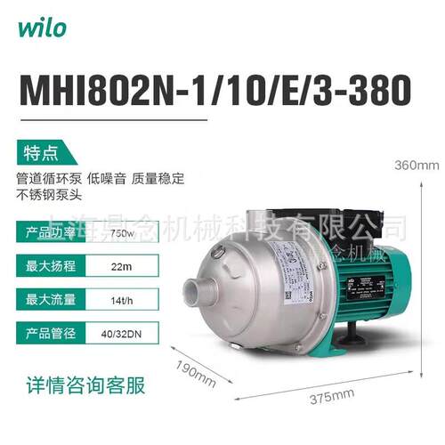 德国威乐不锈钢增压泵MHI404家用别墅循环用水多级离心泵220V
