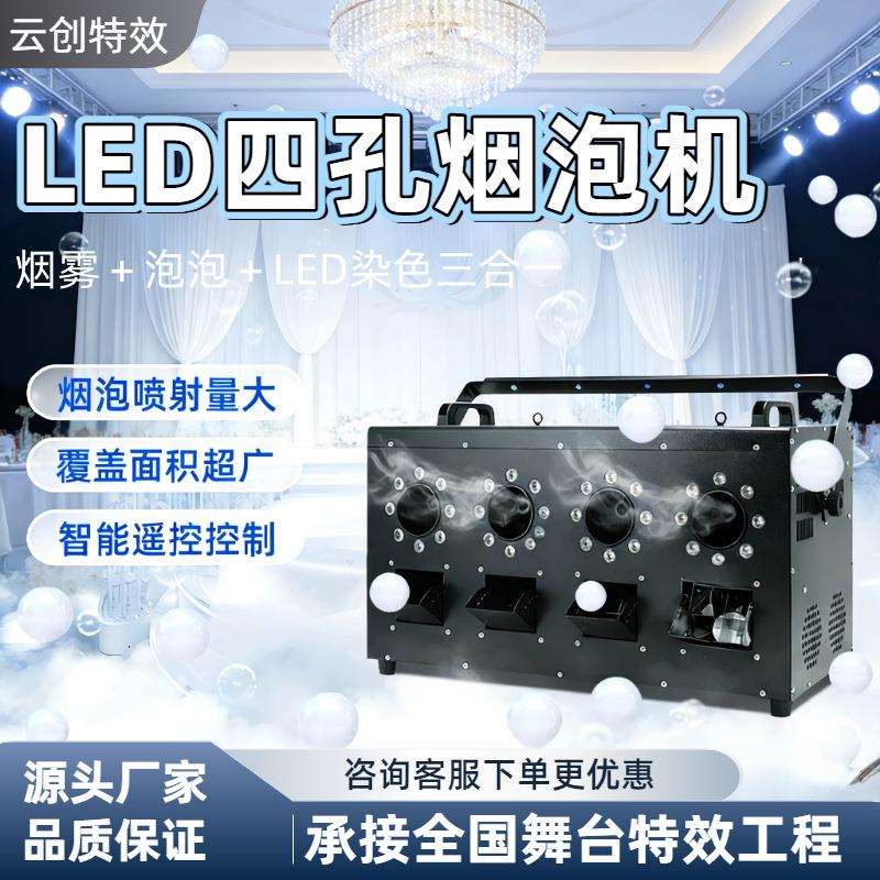自动吹泡泡机遥控式舞台电动灯光效果婚庆设备灯光秀