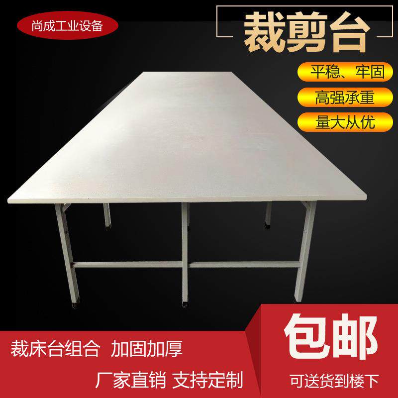 服装裁剪台裁剪桌手工台板裁布裁床台组合拉布台板裁缝工作台