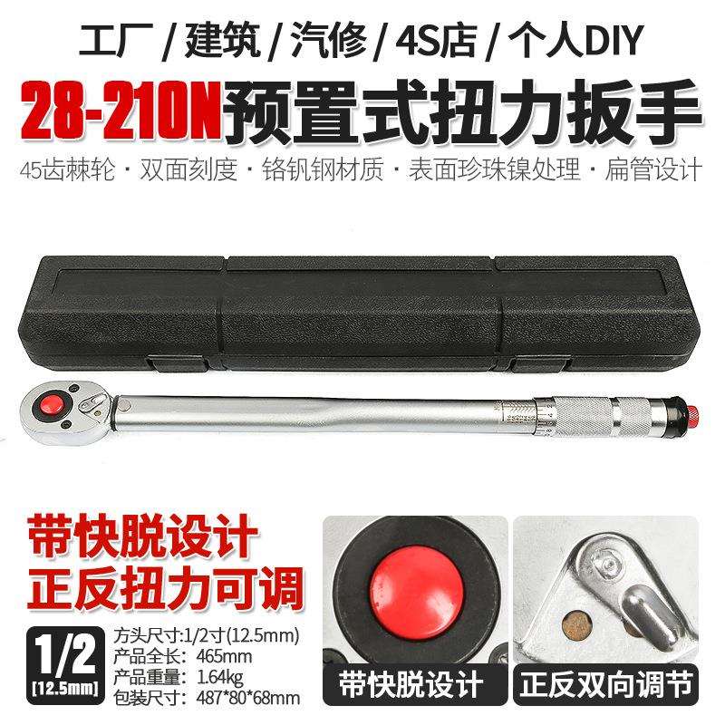 汽车轮胎扭力扳手公斤力矩扳手套筒正反快速棘轮扳手工具28-210N