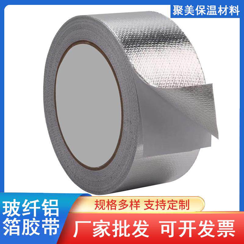 加厚自粘耐高温铝箔胶带 油烟机排烟管密封 厨房补漏玻纤布胶带