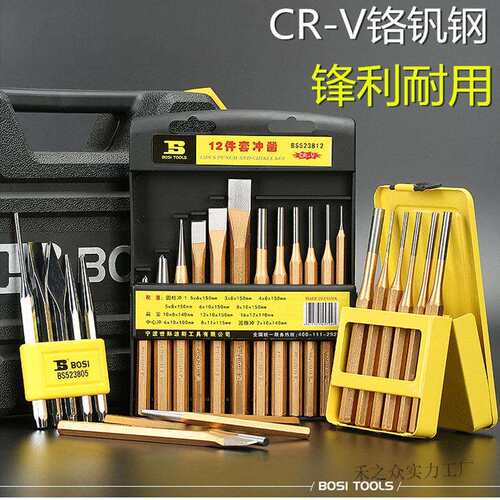 6件套销冲圆柱冲子凿子12件冲凿弹簧销样冲维修工具BS523806
