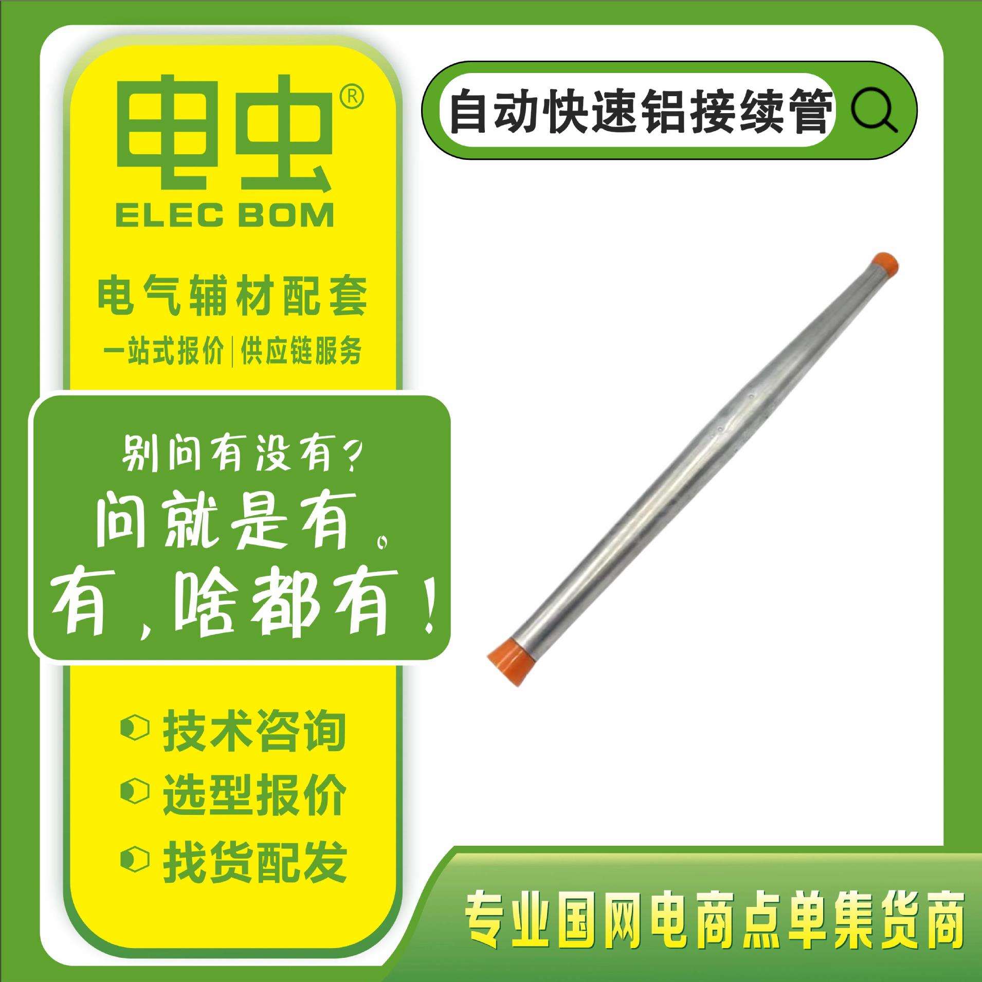 自动快速铝接续管接头钢芯铝绞线全张力自动铝连接器