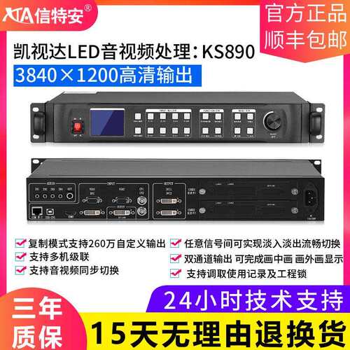凯视达led音视频处理器同步无缝切换高清全彩大屏显示控制器KS890