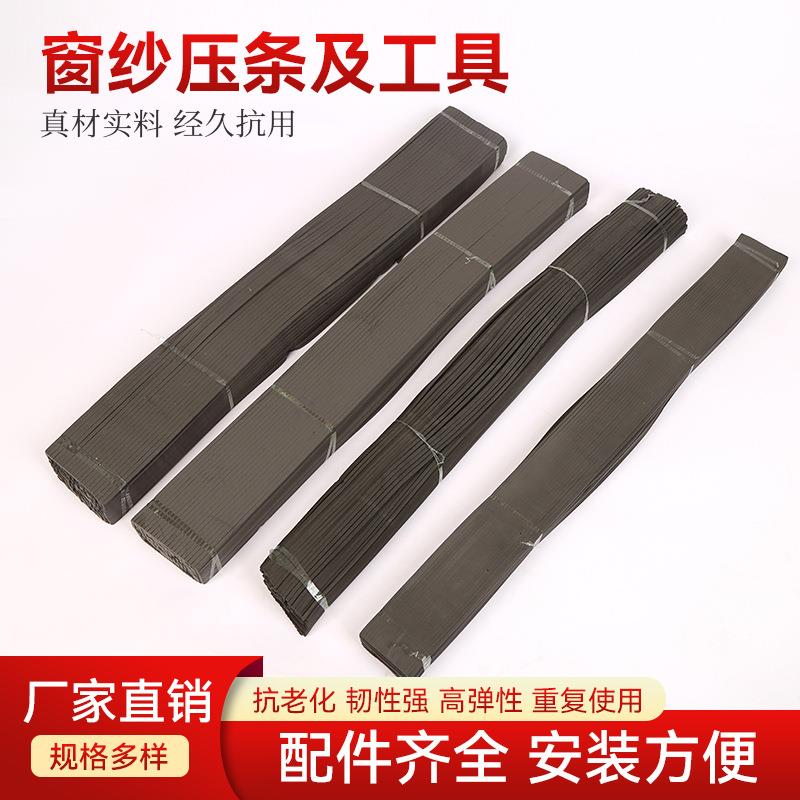 窗纱压条及工具纱网配件压边条