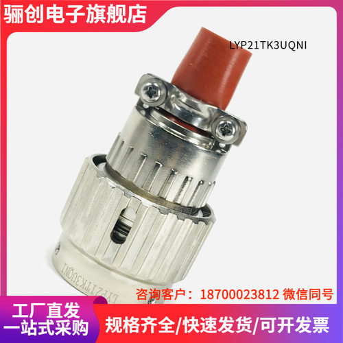 骊创圆形连接器拍前咨询