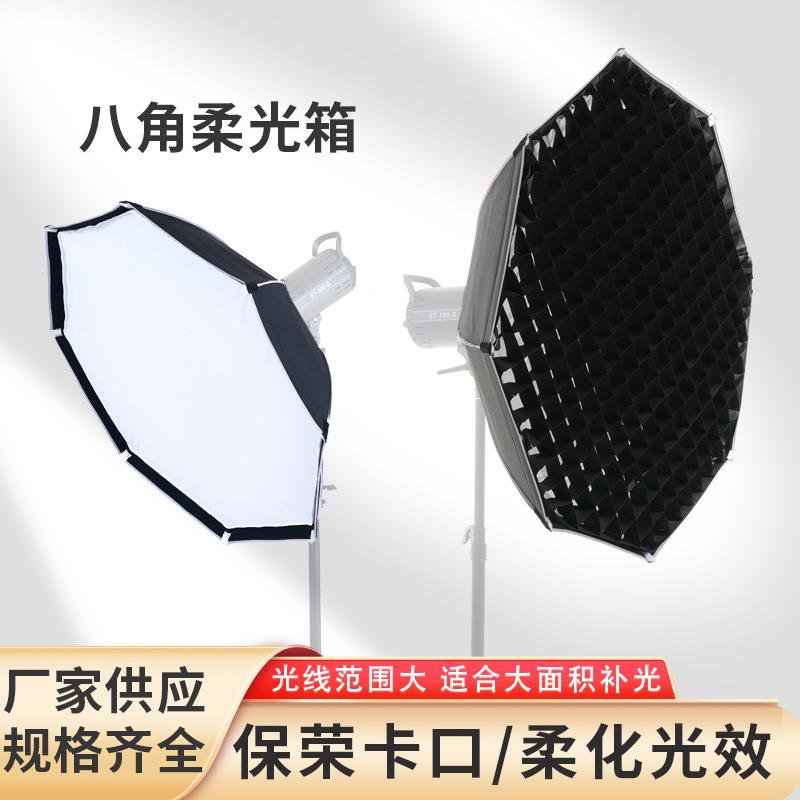 八角柔光箱保荣口90CM柔光罩直播灯影视灯闪光灯摄影灯罩聚光深抛