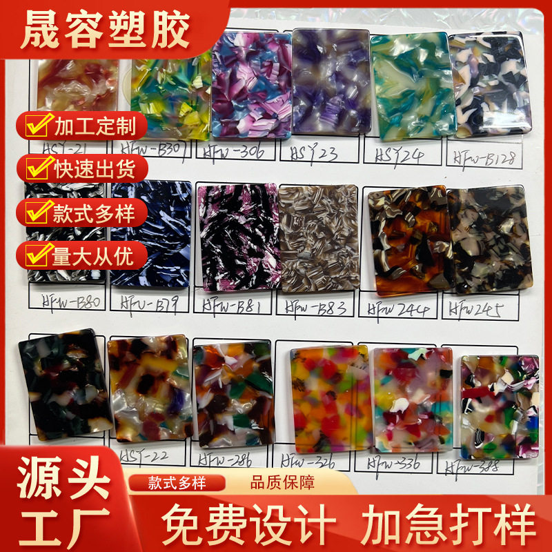 纹理亚克力pmma板醋酸纤维仿玳瑁板 眼镜耳饰饰品材料厂家批发